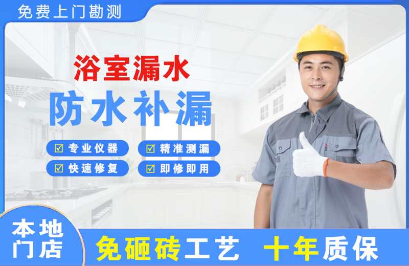 石门浴室漏水维修